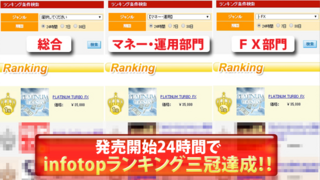 PLATINUM TURBO FX・ランキング三冠.PNG
